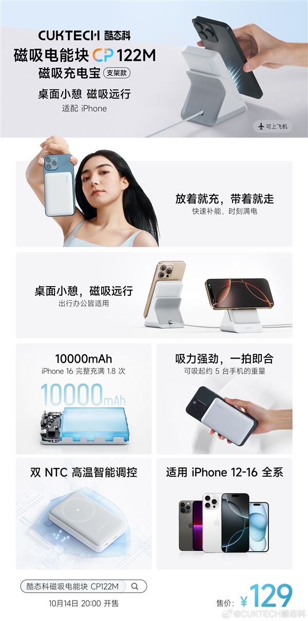 支架款CP122M发布：充电宝、座充二合一尊龙人生就是博129元！酷态科磁吸充电