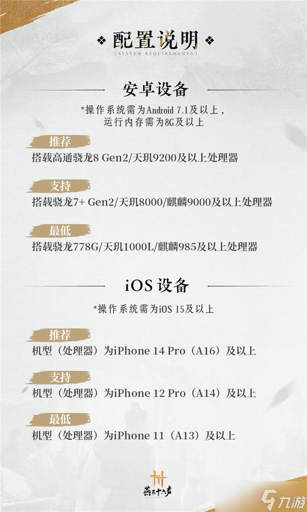 要求多高-燕云十六声手游配置需求介绍尊龙凯时app平台燕云十六声手游配置(图3)
