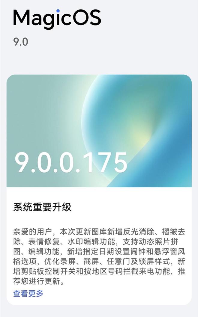 MagicOS 90175：体验后说说真实感受尊龙凯时新版APP荣耀Magic7 Pro更新(图2)